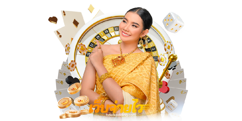 สมัครจ่ายไว